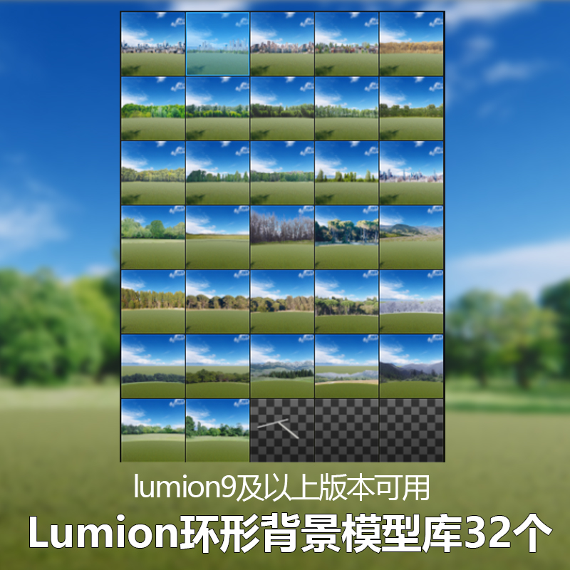 lumion环形环境配景模型32个插图