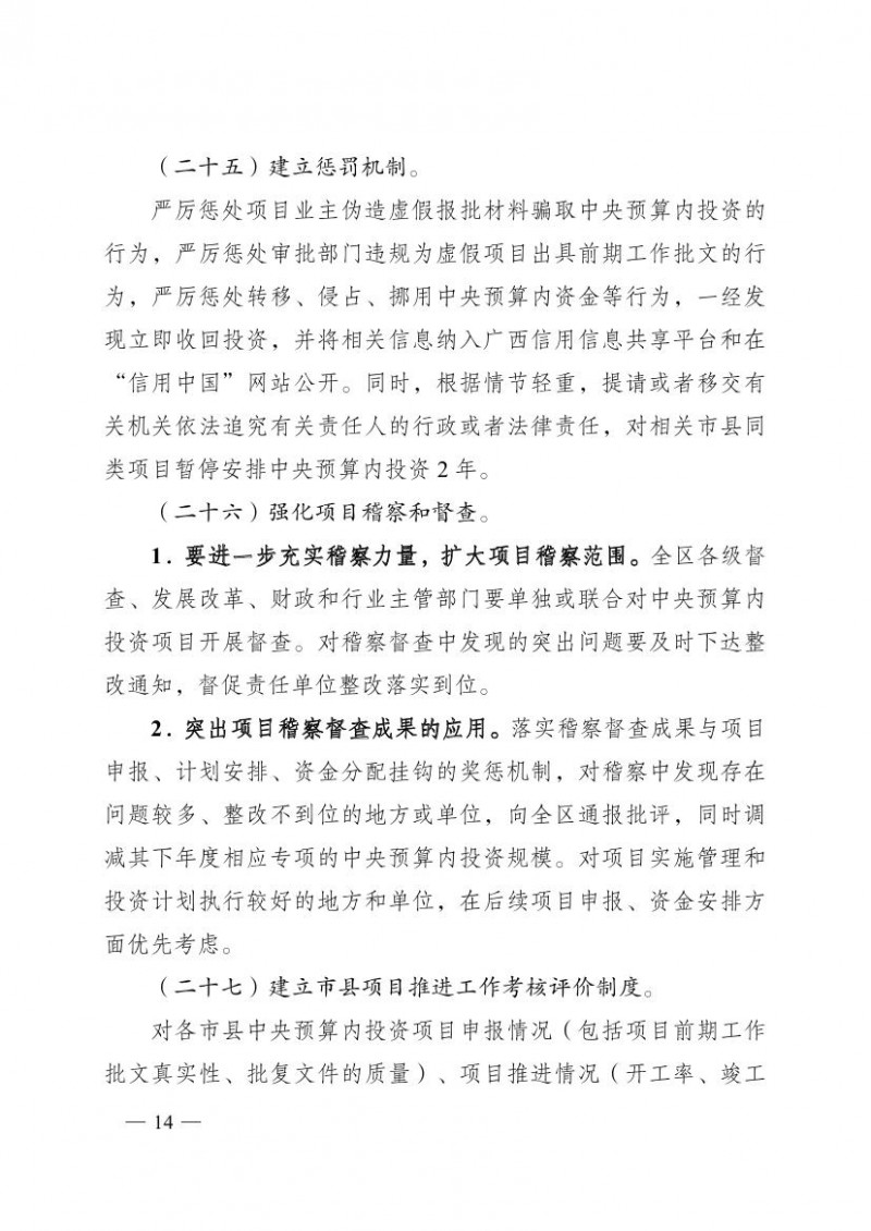 (桂政办发[2017]35号)广西壮族自治区人民政府办公厅关于进一步加强中央预算内投资管理的若干意见插图13