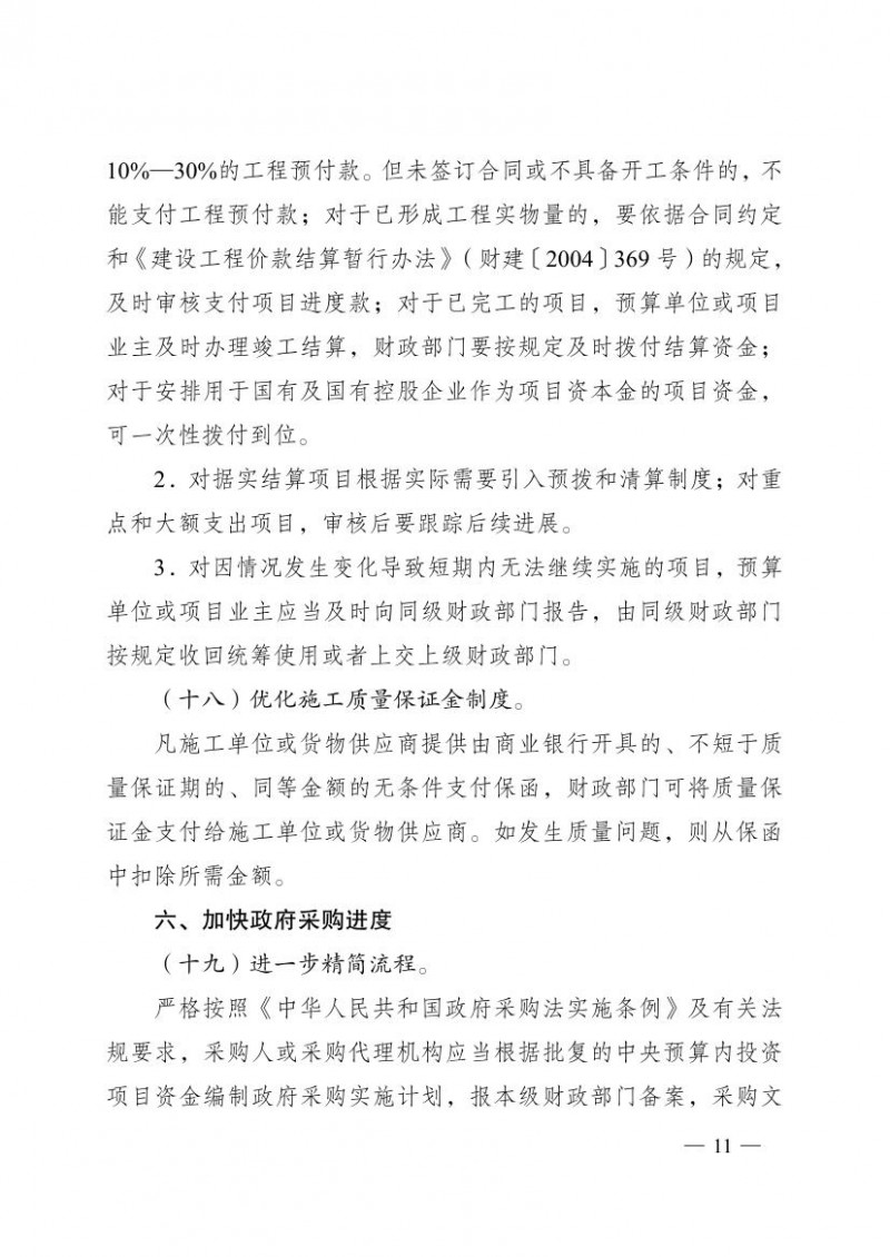 (桂政办发[2017]35号)广西壮族自治区人民政府办公厅关于进一步加强中央预算内投资管理的若干意见插图10