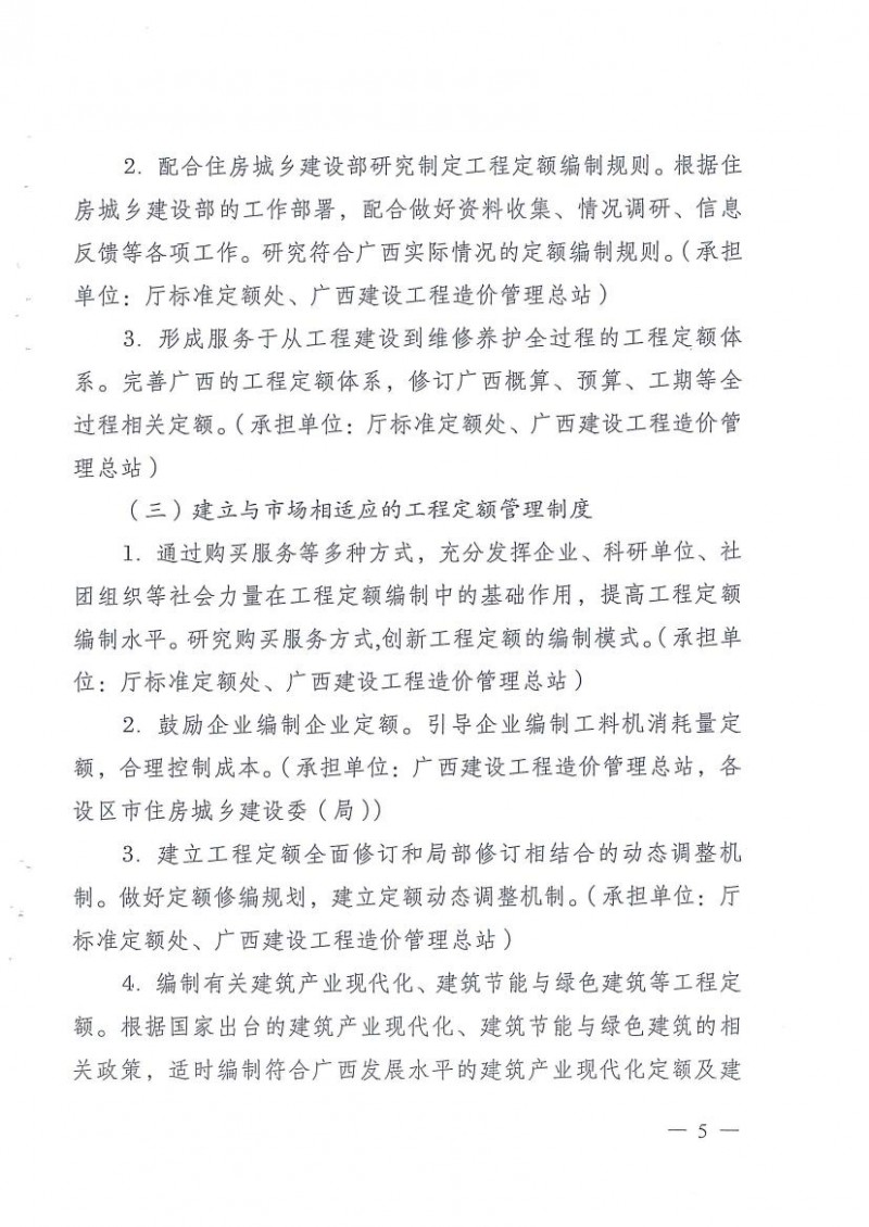 (桂建标[2015]35号)广西造价管理改革工作实施方案插图4