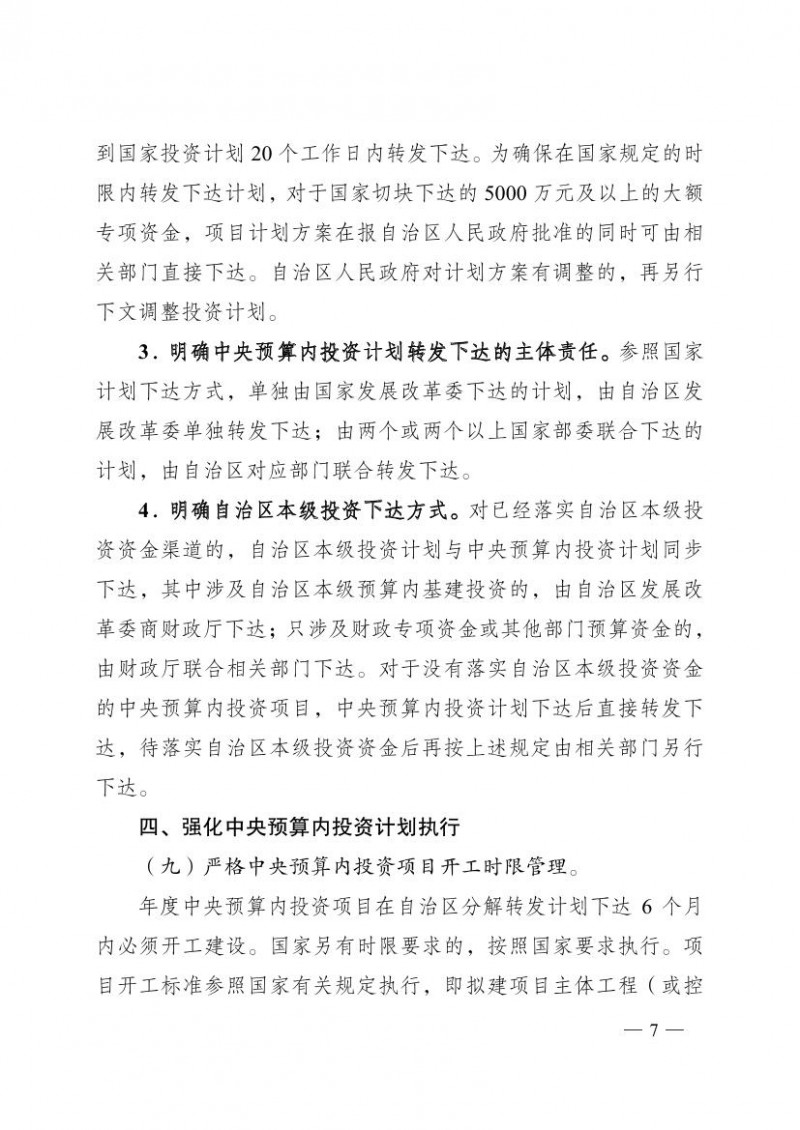 (桂政办发[2017]35号)广西壮族自治区人民政府办公厅关于进一步加强中央预算内投资管理的若干意见插图6