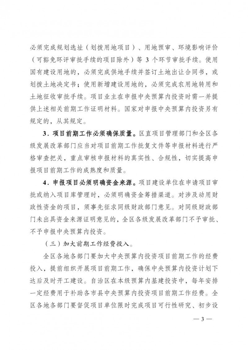 (桂政办发[2017]35号)广西壮族自治区人民政府办公厅关于进一步加强中央预算内投资管理的若干意见插图2