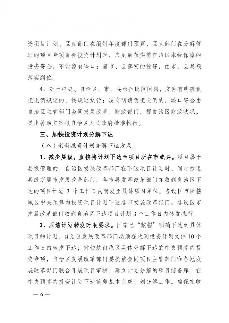 (桂政办发[2017]35号)广西壮族自治区人民政府办公厅关于进一步加强中央预算内投资管理的若干意见插图5