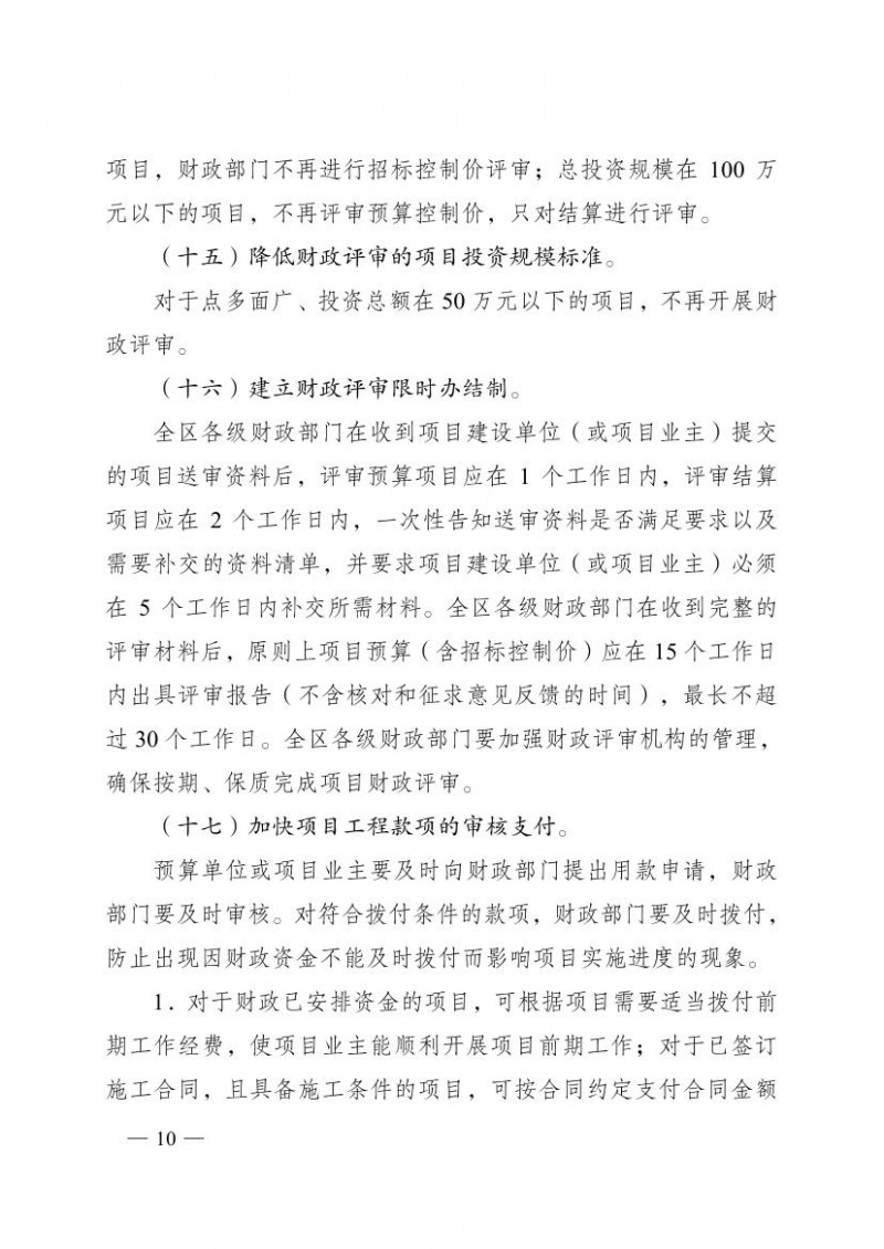 (桂政办发[2017]35号)广西壮族自治区人民政府办公厅关于进一步加强中央预算内投资管理的若干意见插图9