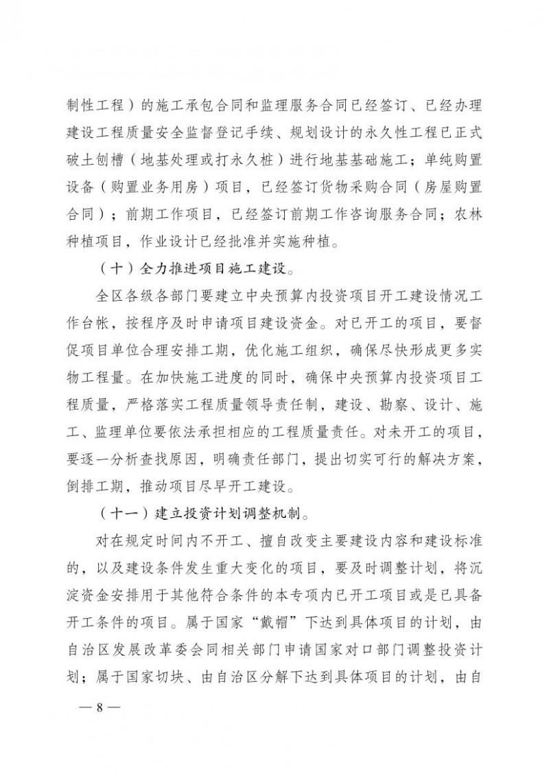 (桂政办发[2017]35号)广西壮族自治区人民政府办公厅关于进一步加强中央预算内投资管理的若干意见插图7